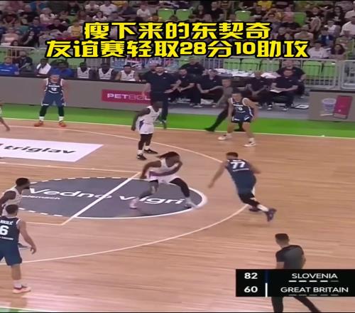 湖蜜见了狂喜瘦下来的东契奇热身赛轻取28分10助攻