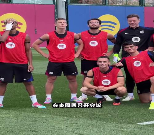 引众怒！西甲各队长与运动员协会开会抗议黄潜vs巴萨移至海外！