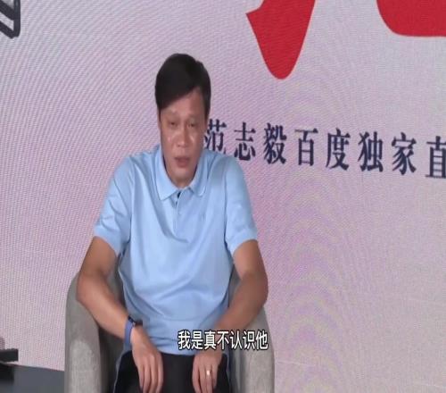 曾被问和赵鹏还有联系吗范志毅：我是真的不认识他！
