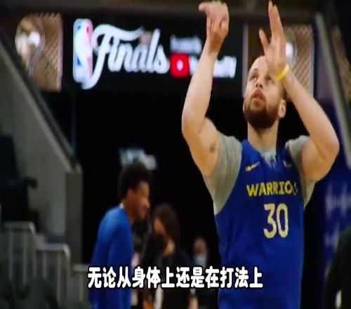 杨毅：库里是有史以来最被低估的超巨！对手看他矮小就都想干他！