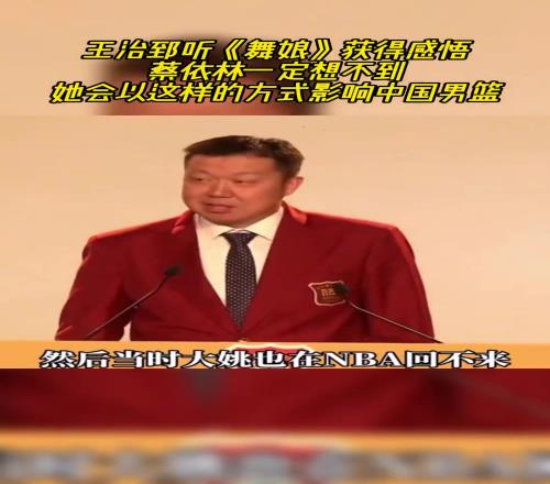 蔡依林含金量上升！王治郅忆06亚运会听到《舞娘》获感悟+力量
