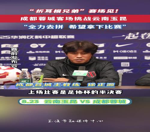 “折耳根兄弟”赛场见徐正源：会全力去拼，希望拿下比赛！