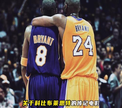 华纳兄弟筹拍科比传记电影传奇人生与“曼巴精神”将登上银幕