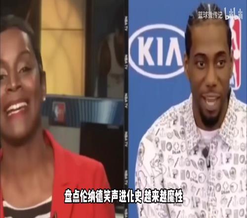莱昂纳德笑声进化史，越来越魔性！最后一个真是绷不住了