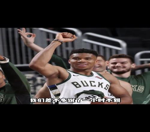 杨毅：字母哥是我见过这么多NBA超巨里最好的采访对象，没有之一