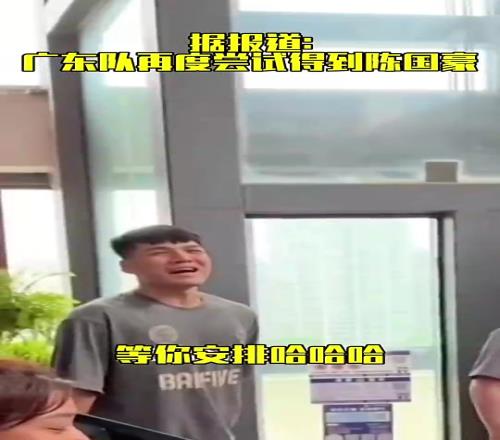 还是没来朱芳雨此前喊话陈国豪：有没有兴趣来宏远陈国豪：等你安排了