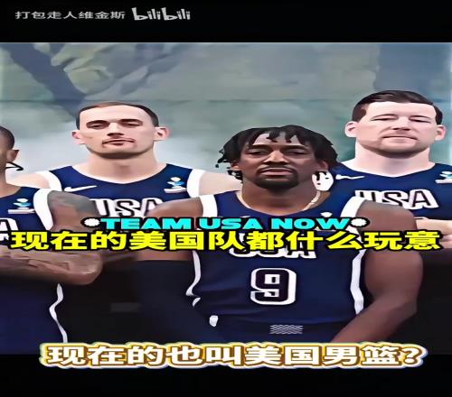 这阵容你能认出来几个美国男篮对待美洲杯和奥运会的区别！