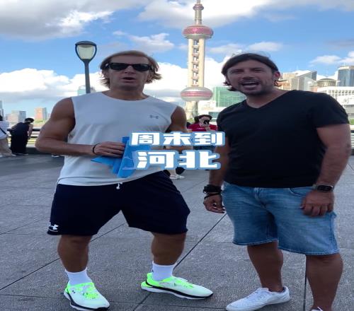 牌面拉满！意大利老国脚安布罗西尼和扎卡尔多为河北文旅代言