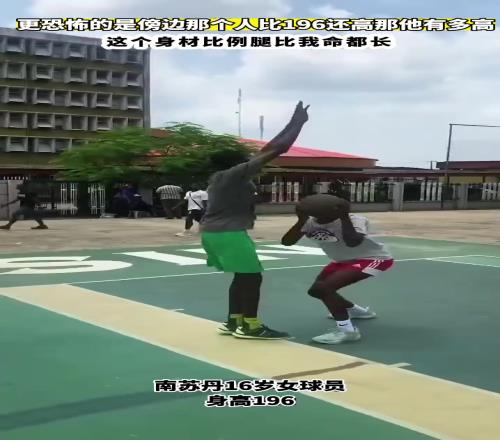 我以为这个196女生已经天下无敌，结果出来个黑版文班亚马