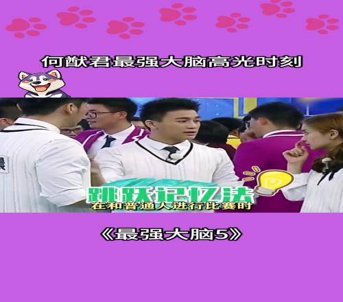 绿军股东何猷君在最强大脑的名场面：跑男看不懂题目时他已有答案