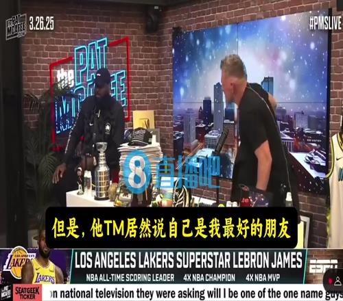 詹姆斯：名记文胖居然TMD说他是我最好的朋友，这些人真奇怪