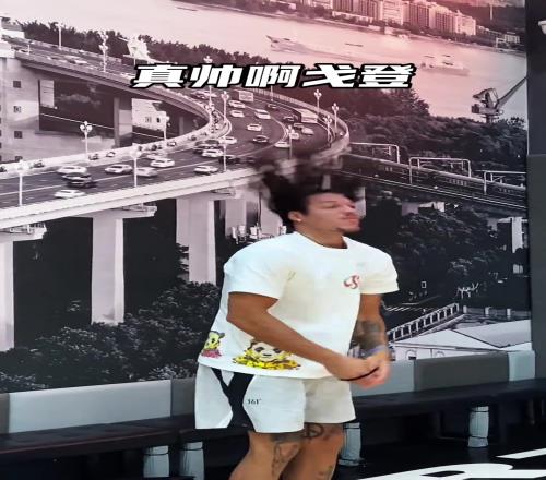 戈登到南京啦每天雷打不动的训练