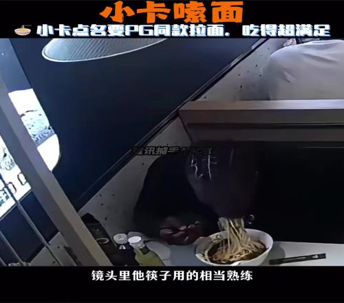 大口吃面！莱昂纳德中国行点名吃乔治同款拉面吃的是真香哈