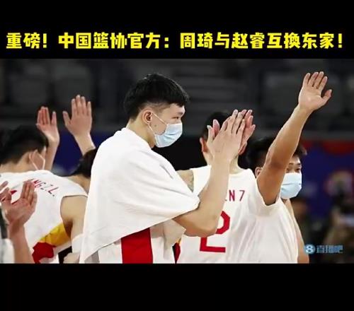 如今两人在北京聚首！两年前重磅交易：周琦与赵睿互换东家！