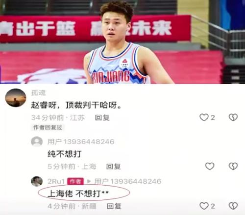 冲撞裁判被驱逐！赵睿曾在社媒怒怼网友：上海佬，不想打xx！