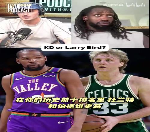 有道理吗贝弗利：KD比拉里伯德出色，他在80年代场均能拿50分！