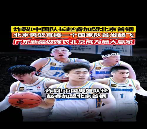 赵睿+陈盈骏+周琦+雷蒙+曾凡博！北京这首发阵容什么实力
