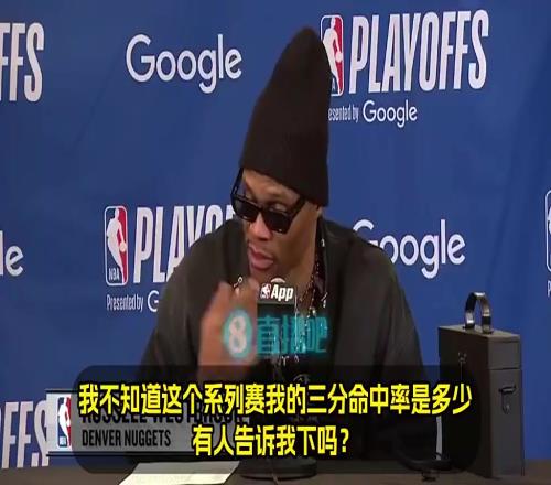 下家未定！威少此前采访：我系列赛三分42%哇！放空不奏效呢