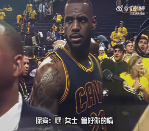 勇士场边球迷骂詹姆斯：当孬种的感觉怎么样老詹停下来看了一眼，没有理会