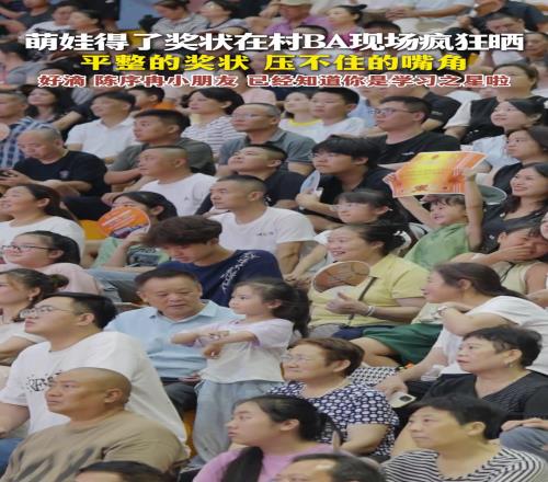 村BA小朋友把奖状晒出被抓拍这下全国球迷都知你是学习之星了