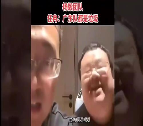 杨毅团队任冉去年：广东国内球员就是垃圾！没周琦啥水平没点数