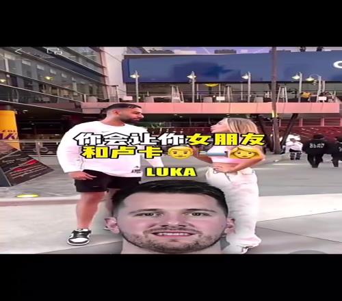 无敌了达拉斯当地球迷：我愿意让自己女朋友和东契奇睡觉，让他回到独行侠！