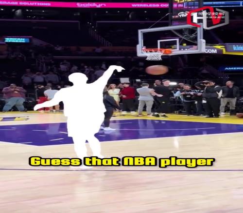 这应该是最好猜的NBA球员了吧