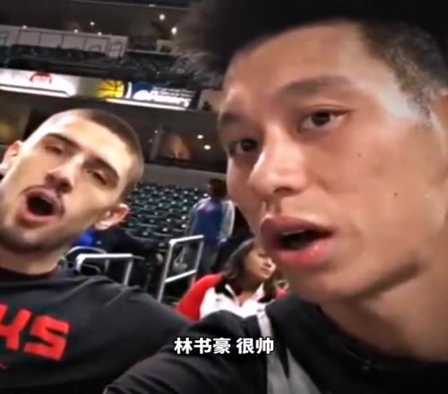 湖人中锋莱恩之前是书豪的队友！还当面夸：林书豪，很帅！