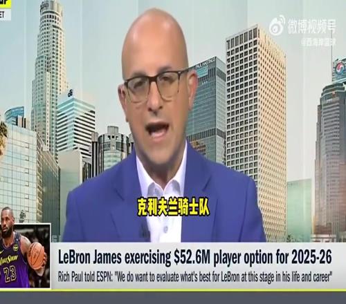 薪资专家：詹姆斯几乎没交易价值，但若买断有29支球队抢着要！