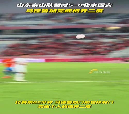 不愧是普斯卡什奖获得者！马德鲁加本场完成梅开二度
