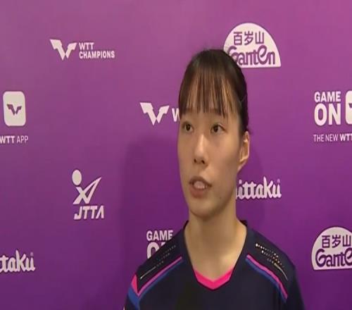 石洵瑶：自己对汉娜高达做了充分准备，下轮比赛要去拼伊藤美诚