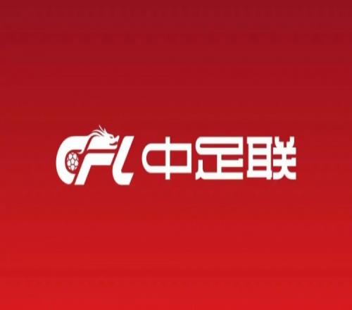 中足联：延边龙鼎球员黄振飞、石家庄功夫球员丹克莱尔禁赛3场