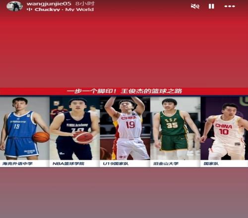 下一步会是王俊杰晒自己的篮球路：从海亮外语中学到国家队首发