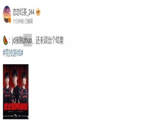 不如买二哈爆料人：JDG正在接触zhuo目前还未谈出结果！