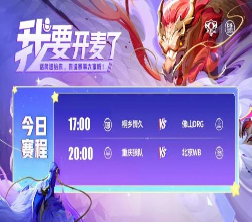 KPL赛报：DRG首战情久完美零封WB32狼队成功终结其连胜