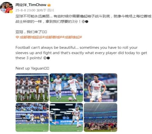 周定洋社媒庆祝击败英博：拿到我们想要的3分！亚冠，我们来了！