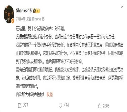 探讨陪酒文化引发争吵！Shanks发文道歉：影响了队友给赛事带去不好影响