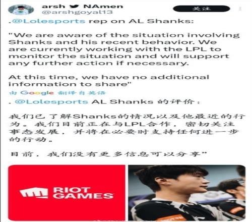 粉丝要求拳头处罚shanksLOLEsports回应：密切关注事态发展