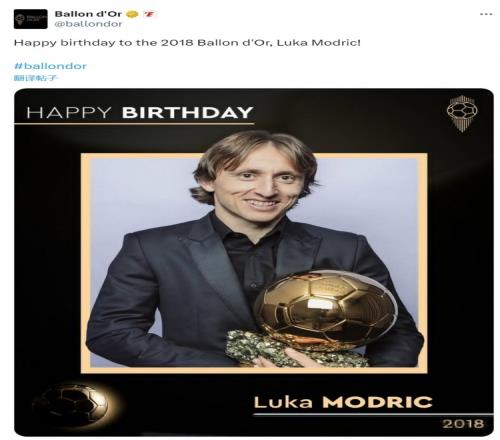 闹乌龙，金球奖官方提前一个月祝莫德里奇40岁生日快乐