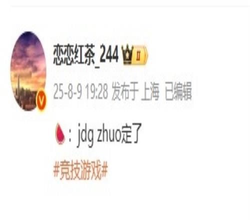 又入豪门！圈内人爆料：jdgzhuo定了