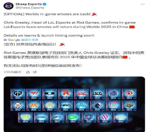外媒：英雄联盟游戏内战队表情将在S15世界赛回归