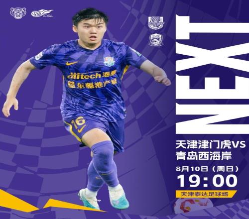 天津津门虎今日比赛时间1900赛时体感温度28摄氏度
