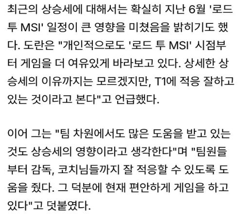 Doran：从个人角度来说MSI晋级赛开始我觉得很好的适应了T1