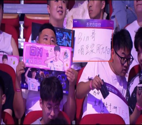 搞心态来了西安WE现场粉丝举牌喊话Bin：“喝豆浆用九羊”
