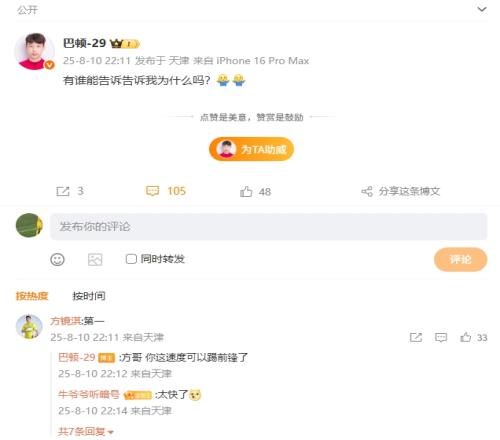 杨帆进球被吹！巴顿赛后社媒发文：有谁能告诉告诉我为什么吗