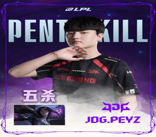 LPL第三赛段的第五个五杀！Peyz选手LPL职业生涯的第二个五杀