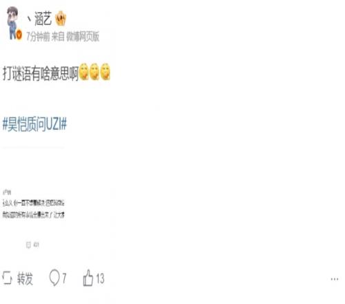 有料就发！涵艺评昊恺质问Uzi：打谜语有啥意思啊