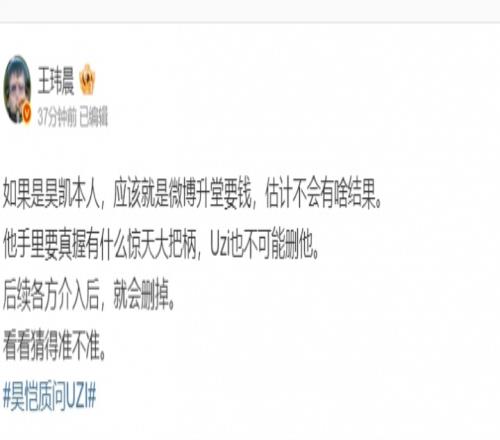 大概率不会有结果！媒体人评昊恺质问Uzi：如果是昊凯本人，应该就是微博升堂要钱