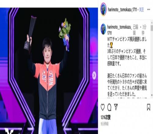 张本智和庆祝夺冠：三年来首次夺冠，还是在日本，我感到非常激动