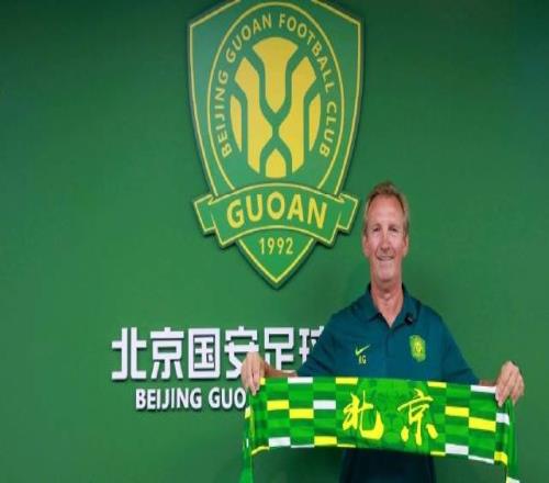 理查德格罗茨霍尔滕即日起成为北京国安足球俱乐部青训总监